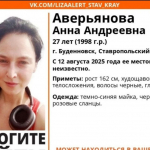 27-летняя девушка пропала на Ставрополье