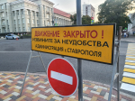 В администрации Ставрополя напомнили о перекрытии улиц из-за КАРДО