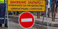 На время проведения  международного конкурса «Кардо» в центре Ставрополя ограничат движение. - Администрация Ставрополя