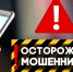 Осторожно! Мошенники охотятся на абитуриентов - Министерство природных ресурсов и охраны окружающей среды