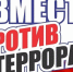 21 августа — Международный день памяти и поминовения жертв терроризма - Министерство труда и соцзащиты