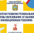 Приглашаем к участию в краевой августовской педагогической конференции - Министерство образования