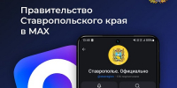 Фото с ТГ-канала Правительства региона - НИА-Кавказ - Ставрополь