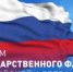Поздравление с Днём Государственного флага Российской Федерации директора ТФОМС СК Нателы Павличенко - ТФОМС СК