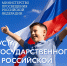 Поздравление Министра просвещения РФ Сергея Кравцова с Днем Государственного флага Российской Федерации - Министерство образования