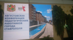Депутат Госдумы Ольга Тимофеева вручила Благодарности педагогам Ставрополя