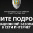Антитеррористическая комиссия призывает обратить внимание на информационную безопасность - Министерство Здравоохранения