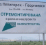 На Ставрополье запустили участок дороги Пятигорск-Георгиевск - Телеканал СвоёТВ
