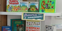 С новым учебным годом! - Ставропольская ЦБС
