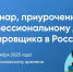 На Ставрополье пройдёт обучающий вебинар для начинающих айтишников - Единая Россия