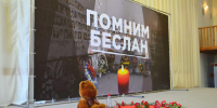 3 сентября - День солидарности в борьбе с терроризмом - Городская Дума
