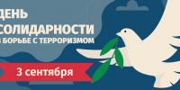Культурно – образовательные мероприятия «Мы против террора»  3 сентября. - Музей изобразительных искусств