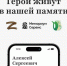 В Железноводске разрабатывают приложение о погибших героях спецоперации - Комсомольская Правда