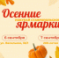 Первые осенние ярмарки выходного дня пройдут в эти  выходные в Ставрополе. - Администрация Ставрополя