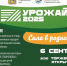 Губернатор Ставрополья анонсировал сотый День урожая - Телеканал СвоёТВ