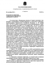 Угроза ливней и шквалистого ветра вынудила власти Ставрополья ввести режим повышенной готовности 8 сентября