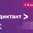Всероссийский ИТ-диктант поможет ставропольцам узнать уровень цифровой грамотности - Министерство промышленности