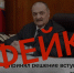 В Дагестане опровергли фейковое видеообращение главы региона - Комсомольская Правда