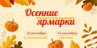 Традиционные продовольственные ярмарки будут работать в Ставрополе в выходные - Вечерний Ставрополь