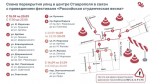 Ряд дорог в центре Ставрополя перекроют на время проведения студвесны