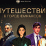 Ставропольским школьникам раскроют секреты финансовой грамотности   - Вечерний Ставрополь