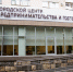 Городской центр предпринимательства и гостеприимства Ставрополя отметил год работы в новом формате. - Администрация Ставрополя