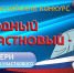 Участковый из Ставрополя вышел во второй тур всероссийского конкурса - Вечерний Ставрополь