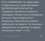 Беспилотную опасность объявили на Ставрополье ночью 24 сентября