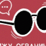 Как связаны инклюзия и церковь, рассказали в новом выпуске подкаста «Победы26» - ИА Победа 26