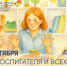 Поздравление Министра просвещения Российской Федерации Сергея Кравцова с Днем воспитателя и всех дошкольных работников - Министерство образования