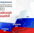 Сегодня Россия отмечает памятную дату – три года с момента присоединения к Российской Федерации ДНР, ЛНР, Херсонской и Запорожской областей - Городская Дума