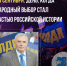 30 сентября: день, когда народный выбор стал частью российской истории - ЛДПР