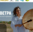 «Песни Ветра» согреют Ставрополь: фестиваль этно-музыки пройдет под ароматы древнерусского сбитня и калмыцкого чая. - Администрация Ставрополя