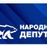 Конкурс «Народный депутат» стартовал на Ставрополье, как и по всей России - ИА Победа 26