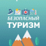 Памятка туристу - МЧС Ставропольского края
