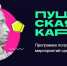 Более 40 тысяч билетов на культурные мероприятия оплатили «Пушкинской картой» на Ставрополье - ATVmedia.Ru