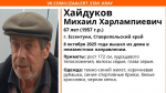 Пропавшего пенсионера в тёмно-синем жилете и белых кроссовках ищут на Ставрополье