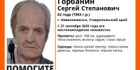 Пропавшего пять дней назад мужчину в тёмно-синем свитере ищут в Невинномысске - ИА Победа 26