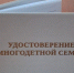 Бумажные удостоверения о статусе многодетных получили 303 семьи в Ставрополе - ИА Победа 26