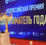 Ставропольские бизнесмены могут стать «Предпринимателями года» - Вечерний Ставрополь