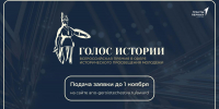 Молодежь Ставрополья может стать «Голосом истории» - Вечерний Ставрополь