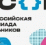 В школах Ставрополя завершается муниципальный этап всероссийской олимпиады. - Администрация Ставрополя