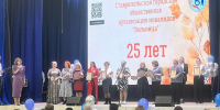Ставропольской «Вольнице» исполнилось четверть века - Вечерний Ставрополь