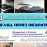 Взгляд через объектив. Юбилейная выставка регионального отделения Союза фотохудожников России - Музей изобразительных искусств