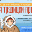 Всероссийская акция «Храня традиции предков» - Краевая универсальная научная библиотека им. М. Ю. Лермонтова