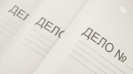 На жителя Предгорья завели дело за нежелание выплачивать кредит на 3,5 млн руб.