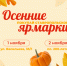 Две ярмарки «Покупай ставропольское!» пройдут в Ставрополе в первые выходные ноября. - Администрация Ставрополя