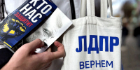 img - ЛДПР
