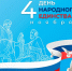 С Днём народного единства - Министерство Здравоохранения