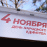 В Пятигорске звучали песни народов России в День народного единства - Телеканал СвоёТВ